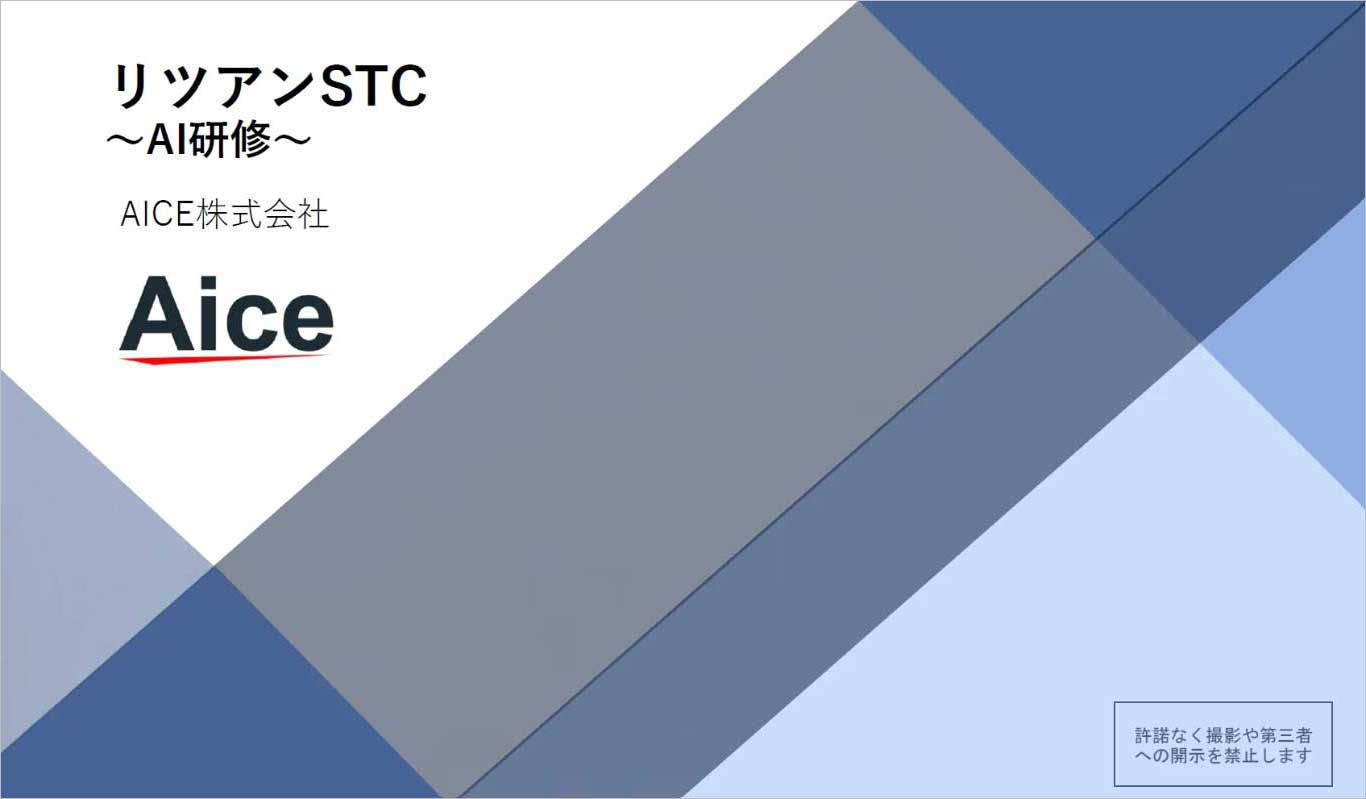 AI入門ウェビナー